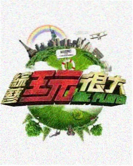蝌蚪社区美食综艺夜宵研究所海报